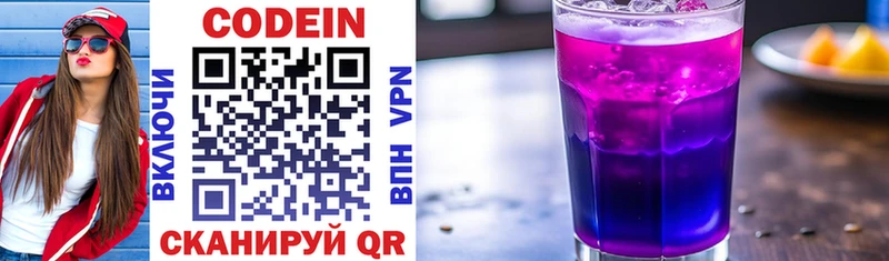 ОМГ ОМГ рабочий сайт  Жердевка  Кодеиновый сироп Lean напиток Lean (лин) 
